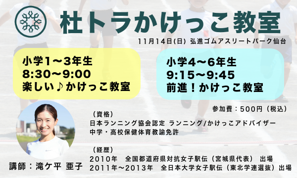 杜のタイムトライアル 杜の都 仙台で開催するランニングイベント